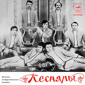 Песняры - Белоруссия