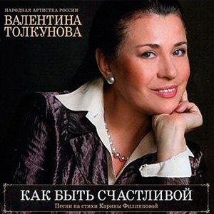 Валентина Толкунова - Свадьби
